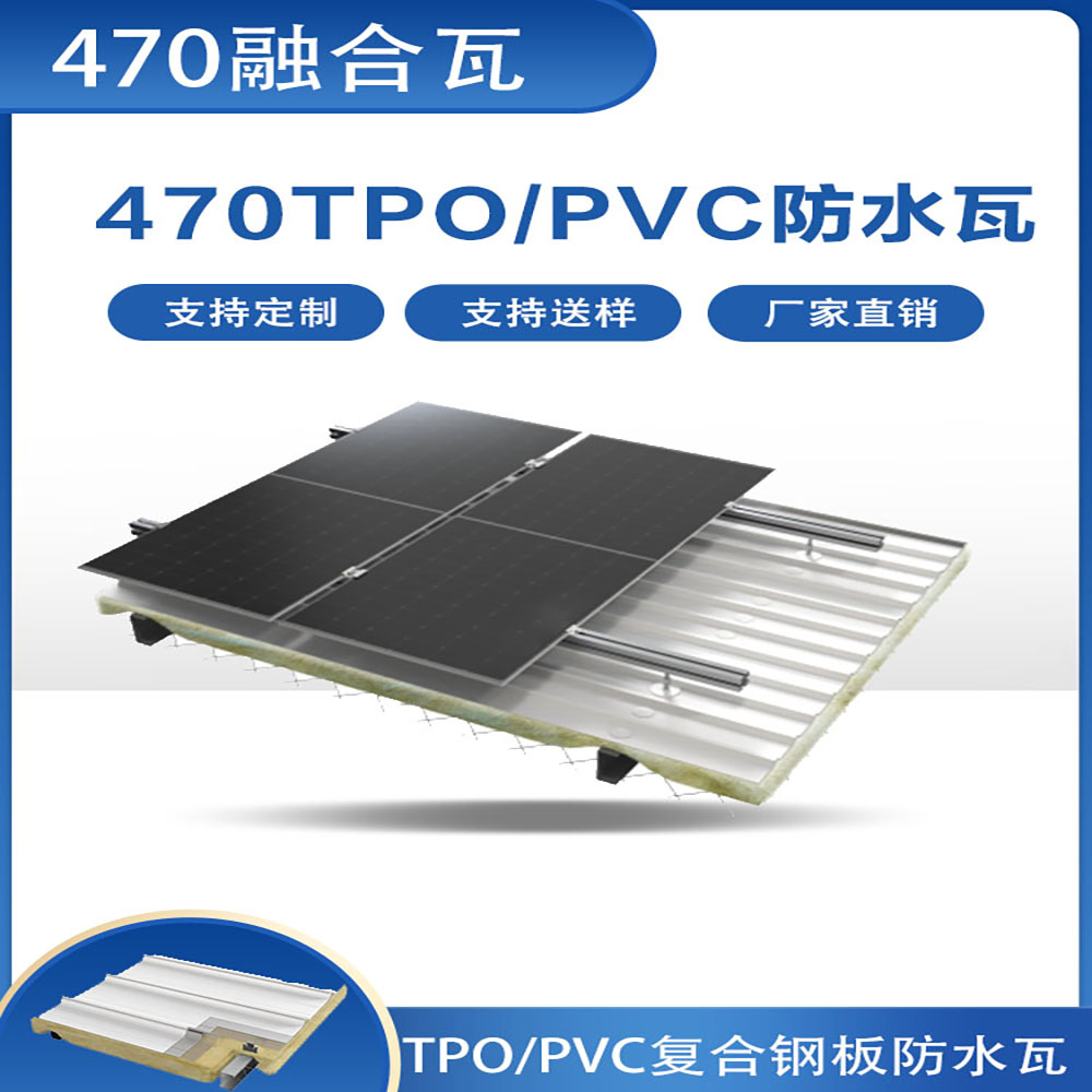 Type 840 2.4mm thick TPO fused waterproof shingle